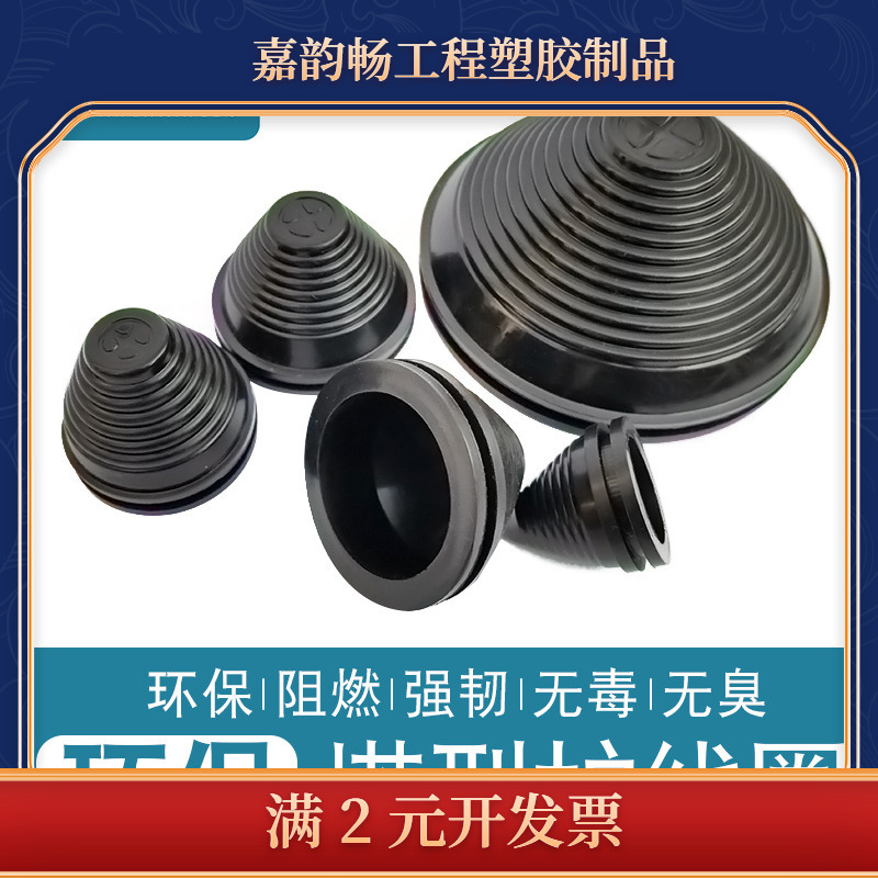 直销环保橡胶塔形护线圈过孔过线出线环密封防尘防水阻燃