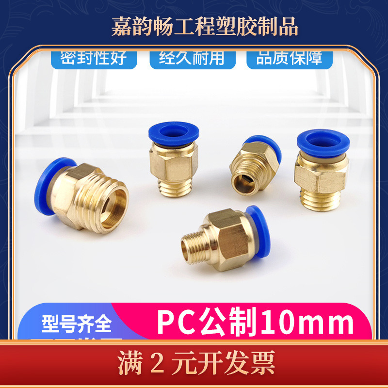 模具气管气动快速插接头公制螺纹直通PC10/12-M8/M10/M12/M14/M16