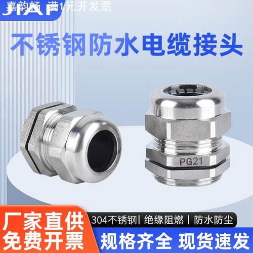 嘉飞不锈钢接头PG型304金属格兰头锁紧头固定螺套PG9/16304PG接头