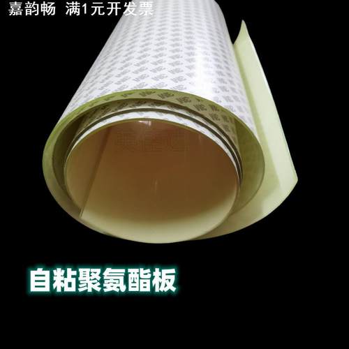 聚氨酯板背胶 优力胶板自粘 pu板 0.5mm 1 2 2.5 3 4 5 6 8 10mm
