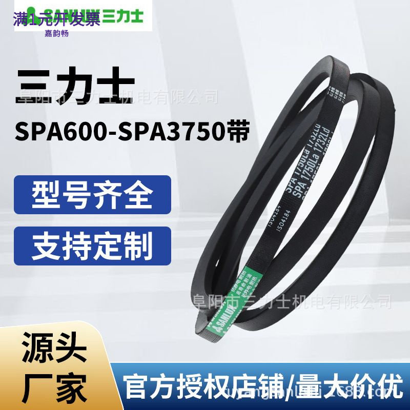 包邮三力士窄V三角带特种带SPA系