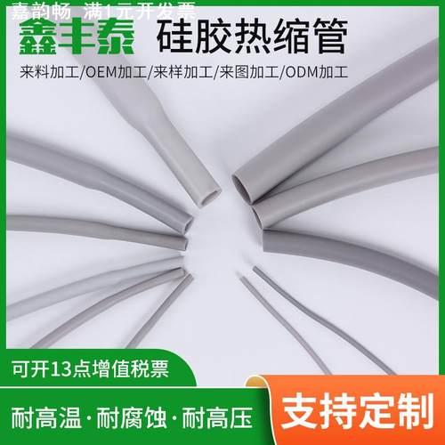 生产热缩管 硅胶热缩管灰色医疗级硅胶热缩管 硅胶热缩套管