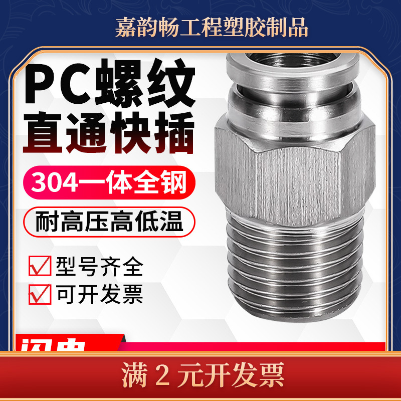 气动不锈钢接头外螺纹直通气管接头PC6-01/8-02快速快插螺纹接头