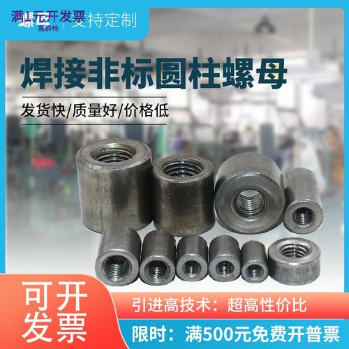 工厂批发配件五金焊接螺母配重本