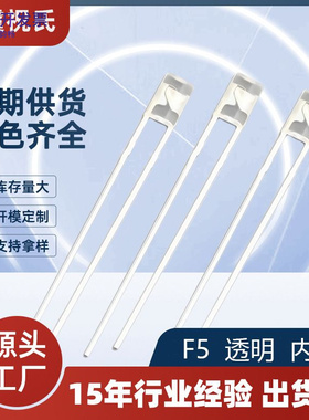 f5内凹无边直插led灯珠3.7 4.2内凹白发紫色暖黄发光二极管现货