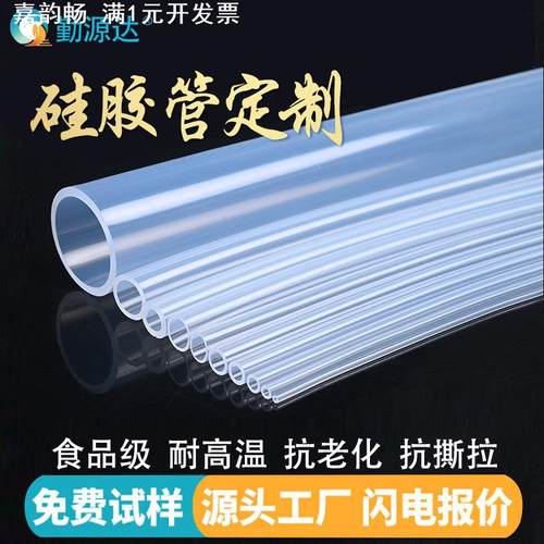 食品级硅胶管透明耐高温硅胶软管大口径水管齐全尺寸饮水机橡胶管