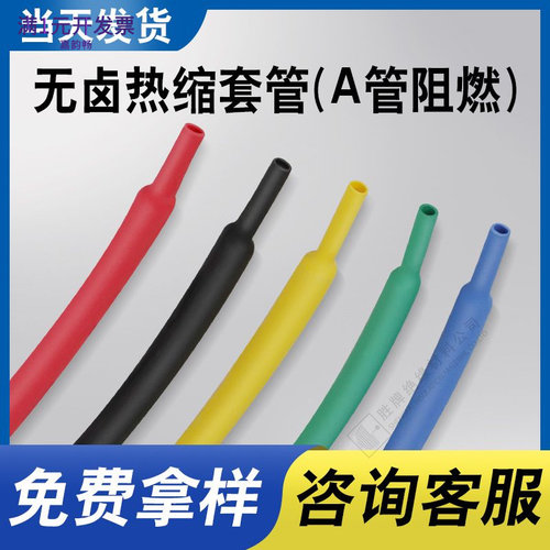 胜牌彩色绝缘热缩管21PE热缩套
