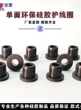 黑色单面护线圈硅胶圈出线环护线套防水圈过孔T型圈密封圈
