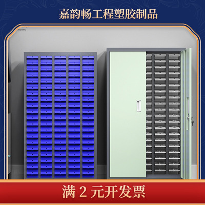 零件柜工具螺丝柜物料整理抽屉式零件盒元件配件收纳分类柜刀具柜