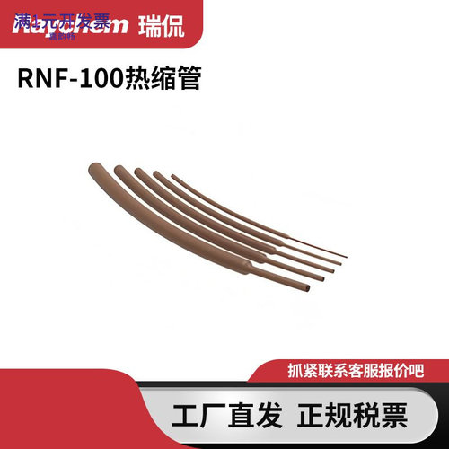 raychem瑞侃母排热缩管RNF-100母
