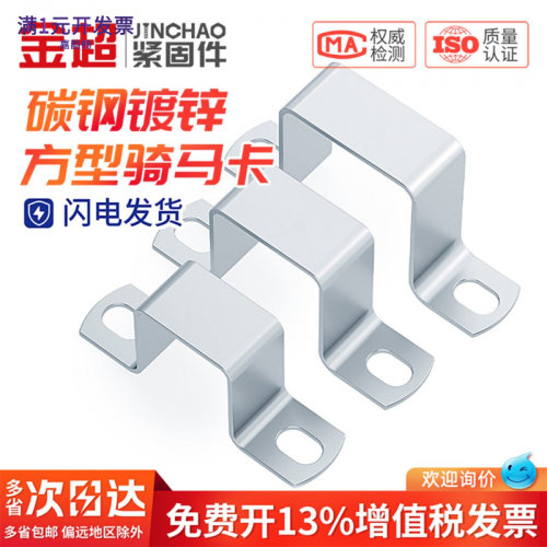 镀锌碳钢方卡方形卡方管卡扣骑马