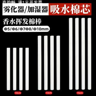 加湿器棉芯包膜吸水卷包芯棉棒香水挥发棉棒水彩笔记号笔笔芯棉芯