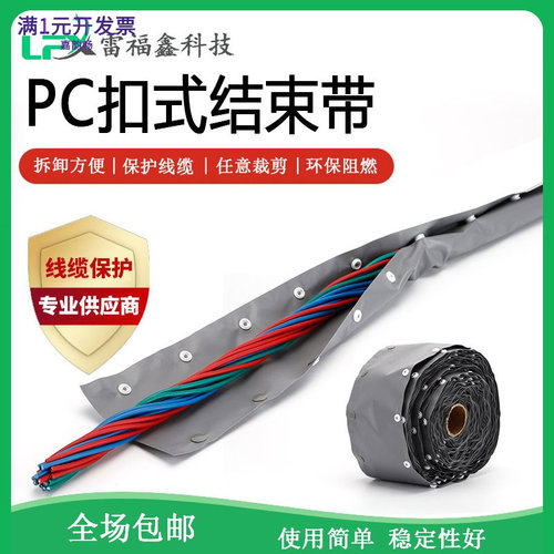 环保阻燃PVC扣式结束带护套管钮