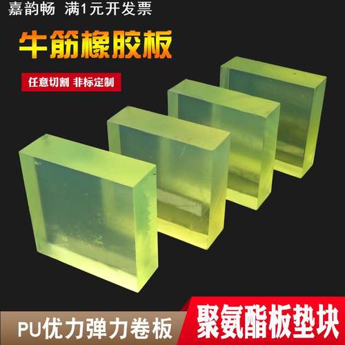 聚氨酯板牛筋卷材pu胶垫优力胶弹力块耐磨刀模垫橡胶制品生产