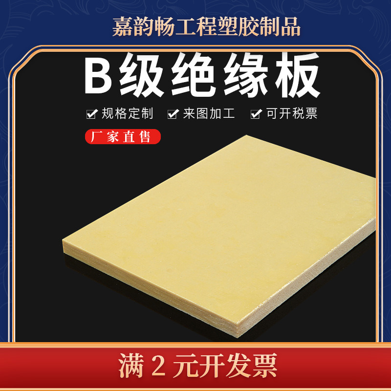 3240环氧板绝缘板树脂板 B级板绿色条板毛毛虫板切割温州乐清