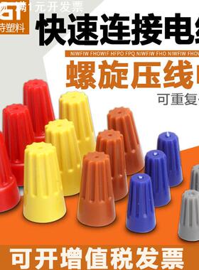 供应螺旋式压线帽P1 P2 P3 P4 P6 P8 压线帽CE1 CE2 CE5 螺旋端子