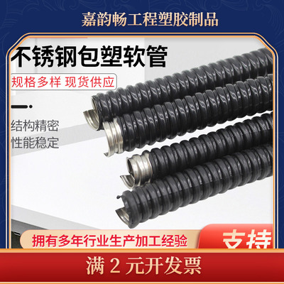 不锈钢包塑金属软管 电线电缆保护套管 可挠性阻燃包塑波纹管