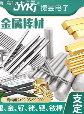 医疗用1mm1.5mm1.8mm2mm铂铱1020棒黄金棒银棒铂棒电极丝医用级