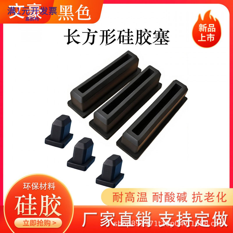 耐高温长方形软硅胶堵孔防撞方管