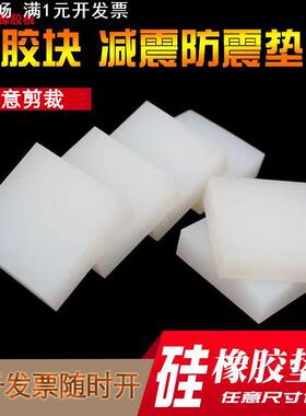 机械缓冲减震硅橡胶块空调降噪减震垫块硅胶垫高弹白色硅胶块