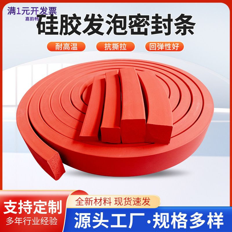 硅胶发泡密封条耐高温海绵条抗老