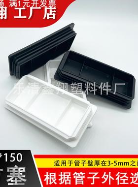 75X150管塞塑料方管不锈钢管塞头内塞封头方钢盖帽堵头闷头脚垫