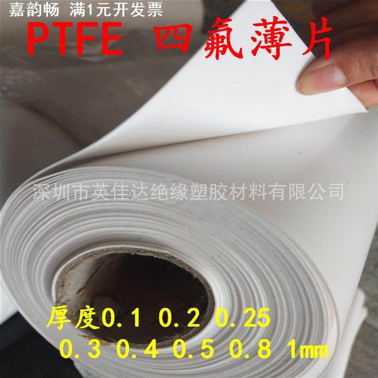 PTFE板 聚四氟乙烯膜 铁氟龙薄膜 四氟片 0.2 0.3 0.4 0.25 0.5mm,橡塑材料及制品,聚四氟乙烯板,淘宝优惠券,粉丝福利购,淘宝优惠卷