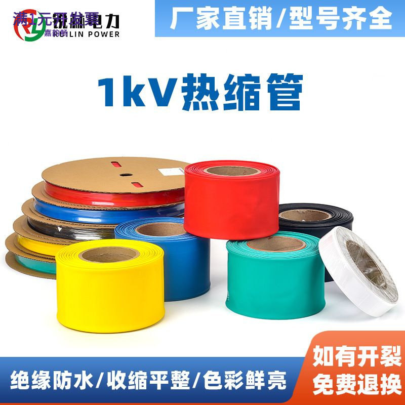 电缆附件热缩管1KV低压热缩套管
