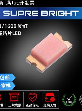LED 0603粉红 高亮 0603粉红色 贴片LED 1608粉灯 SMD发光二极管