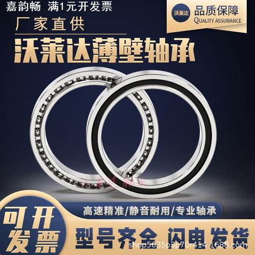 沃莱达6700 6701 6702ZZ  深沟球薄壁微型千类轴承