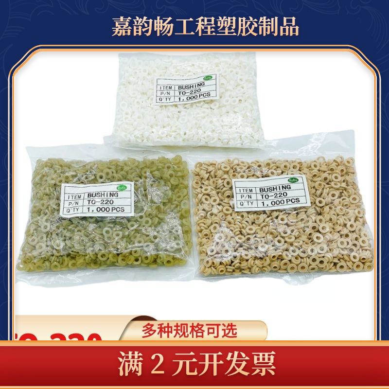 源头耐高温电晶体尼龙螺丝垫圈TO-220绝缘帽绝缘粒子圈适用M3