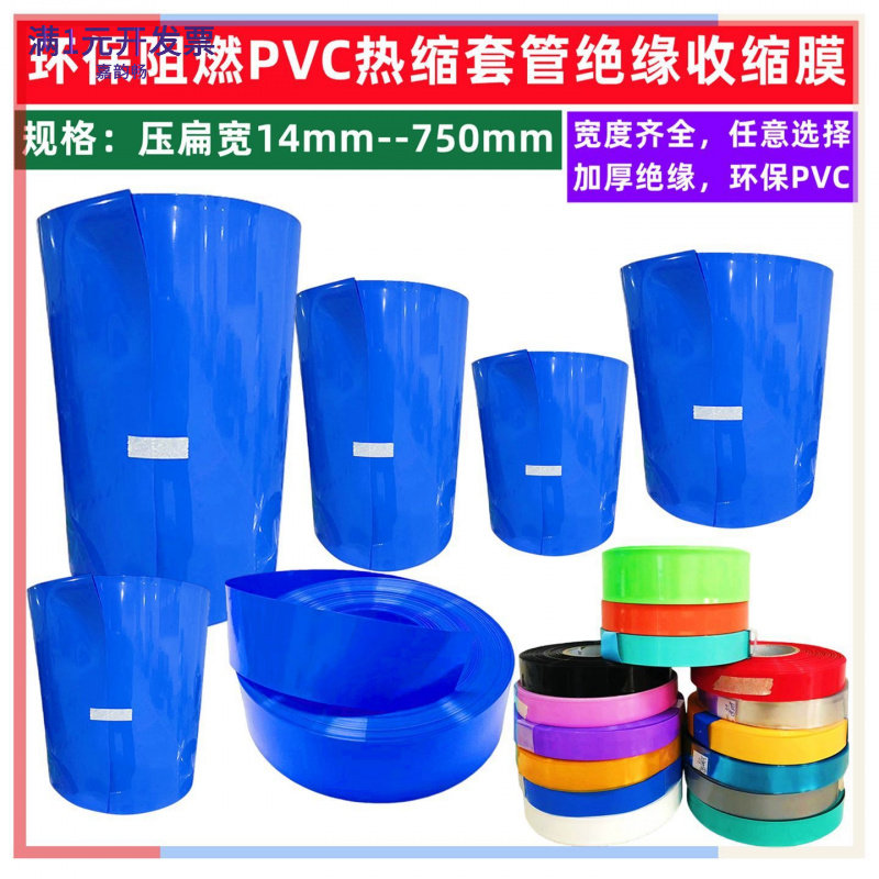 环保阻燃PVC热缩套管电池皮套收