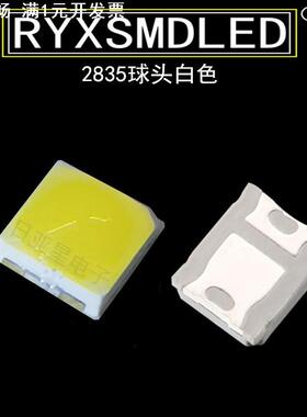 2835球头白光0.2W0.5W带透镜白灯凸头led灯珠发光二极管球头特亮
