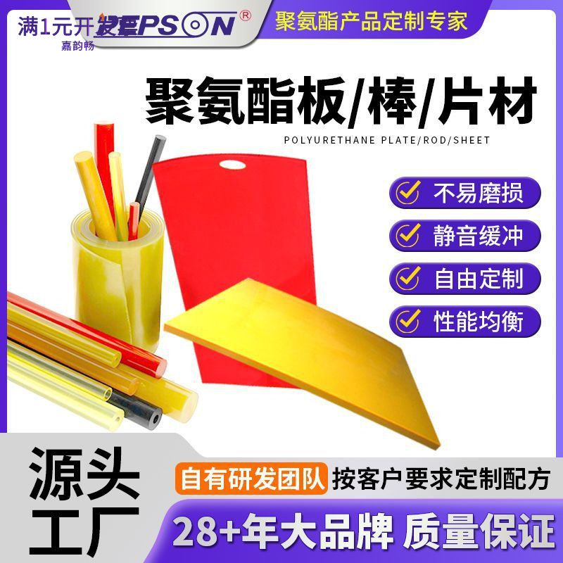 聚氨酯板棒片材工业耐磨PU板优力