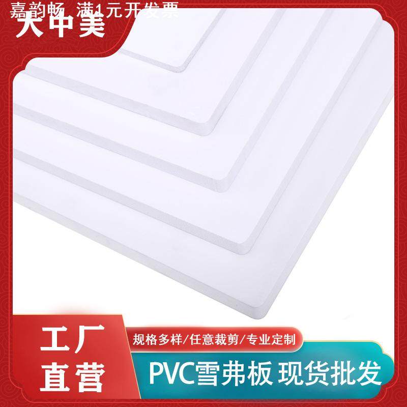 工厂现货白色PVC雪弗板 1-30MM高密度发泡板防水防潮结皮板材,橡塑材料及制品,PVC板,淘宝优惠券,粉丝福利购,淘宝优惠卷