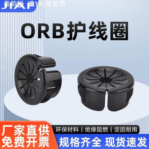 ORB开口尼龙扣式护线圈20/22/60花瓣形塑料护线套出线环护套正品