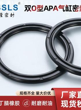 双O型圈COP/APASC气缸活塞密封圈气动双向8字缓冲C型圈气封耐高温