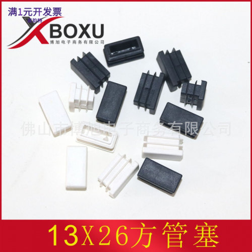 13X26长方形管塞方管塑料脚塞塑
