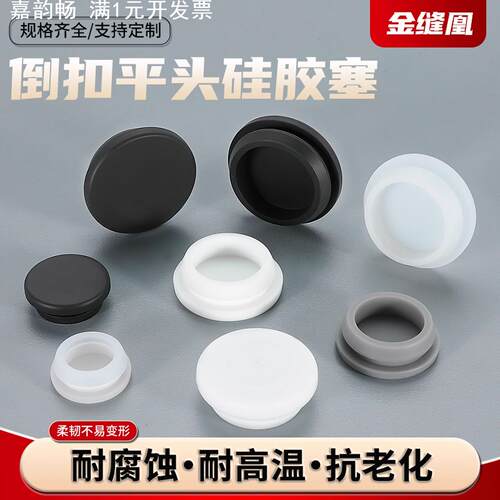 软硅胶耐高温堵孔塞子倒扣式防撞橡皮卡槽堵头防水圆形t型密封盖