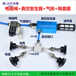 真空吸盘工业机械手配件真空发生