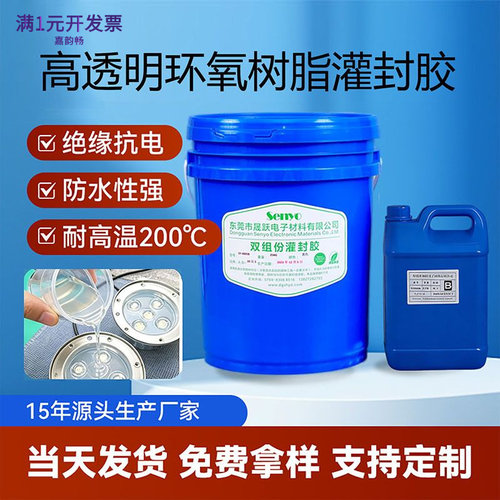 低粘度透明环氧灌封胶无气泡耐黄