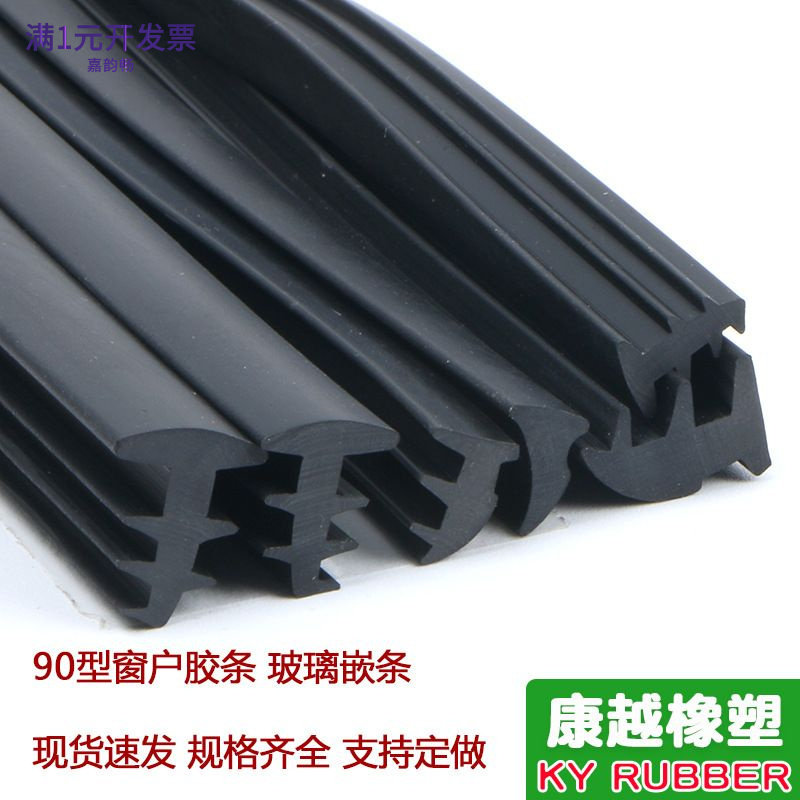 铝合金门窗密封条老式90型玻璃压