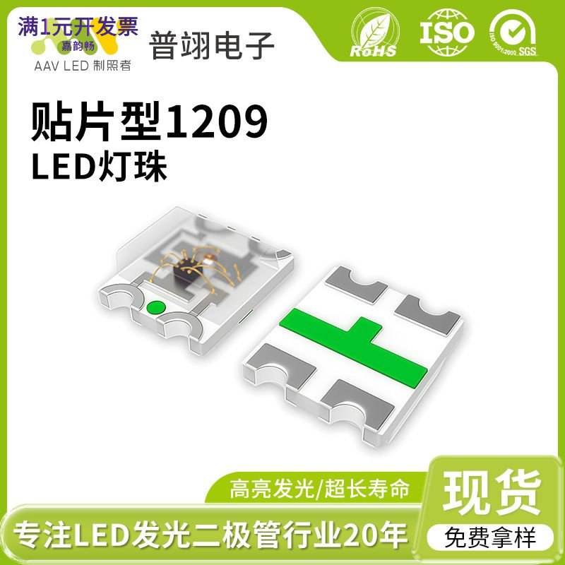 厂家led灯珠超高亮1209贴片灯珠