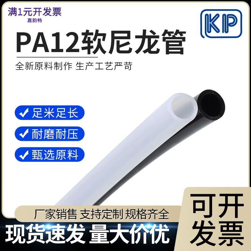pa12软尼龙管高压气管冷却水管透
