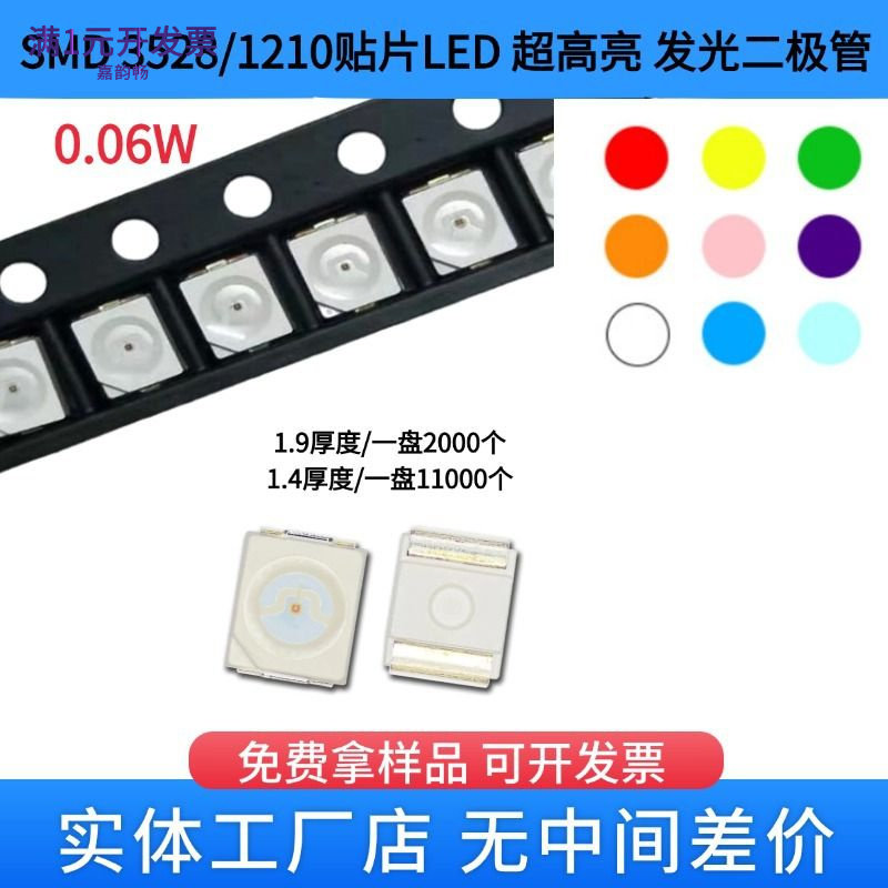3528贴片LED灯珠红色黄暖白光绿