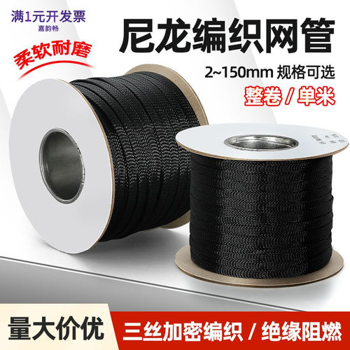 批发尼龙编织网管阻燃纺织绝缘套
