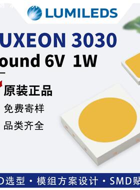 原装lumileds3030灯珠6V1W 流明亮锐luxeon3030贴片led圆杯方杯