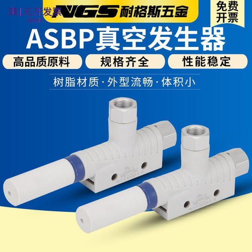 真空发生器1分ASBP10-G2-SDASBP1