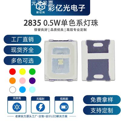 LED2835灯珠0.5W双晶芯片高亮红蓝黄绿白橙粉紫冰蓝金发光二极管