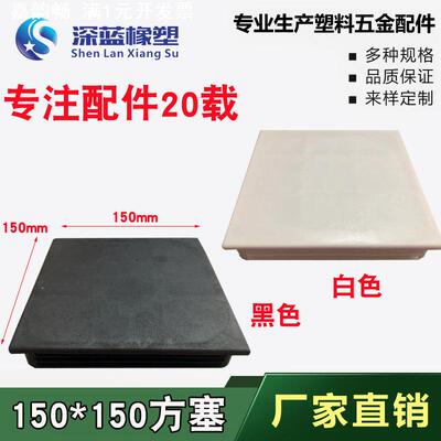 直销深蓝橡塑150*150mm方管堵头内塞封口盖塑料方塞